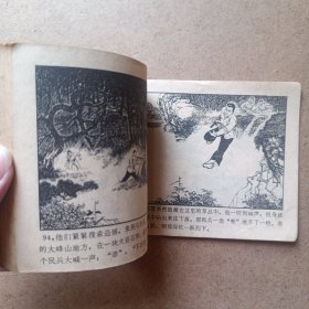 深山擒敌 连环画