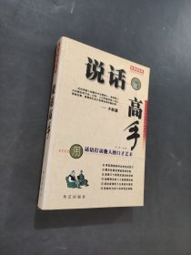 说话高手