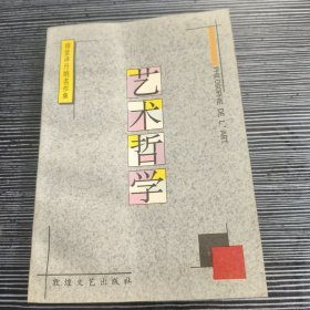 艺术哲学：傅雷译丹纳名作集