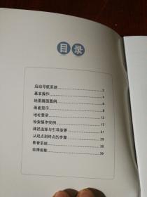 广汽 奥德赛 导航系统手册+导航系统操作要点手册 2本合售