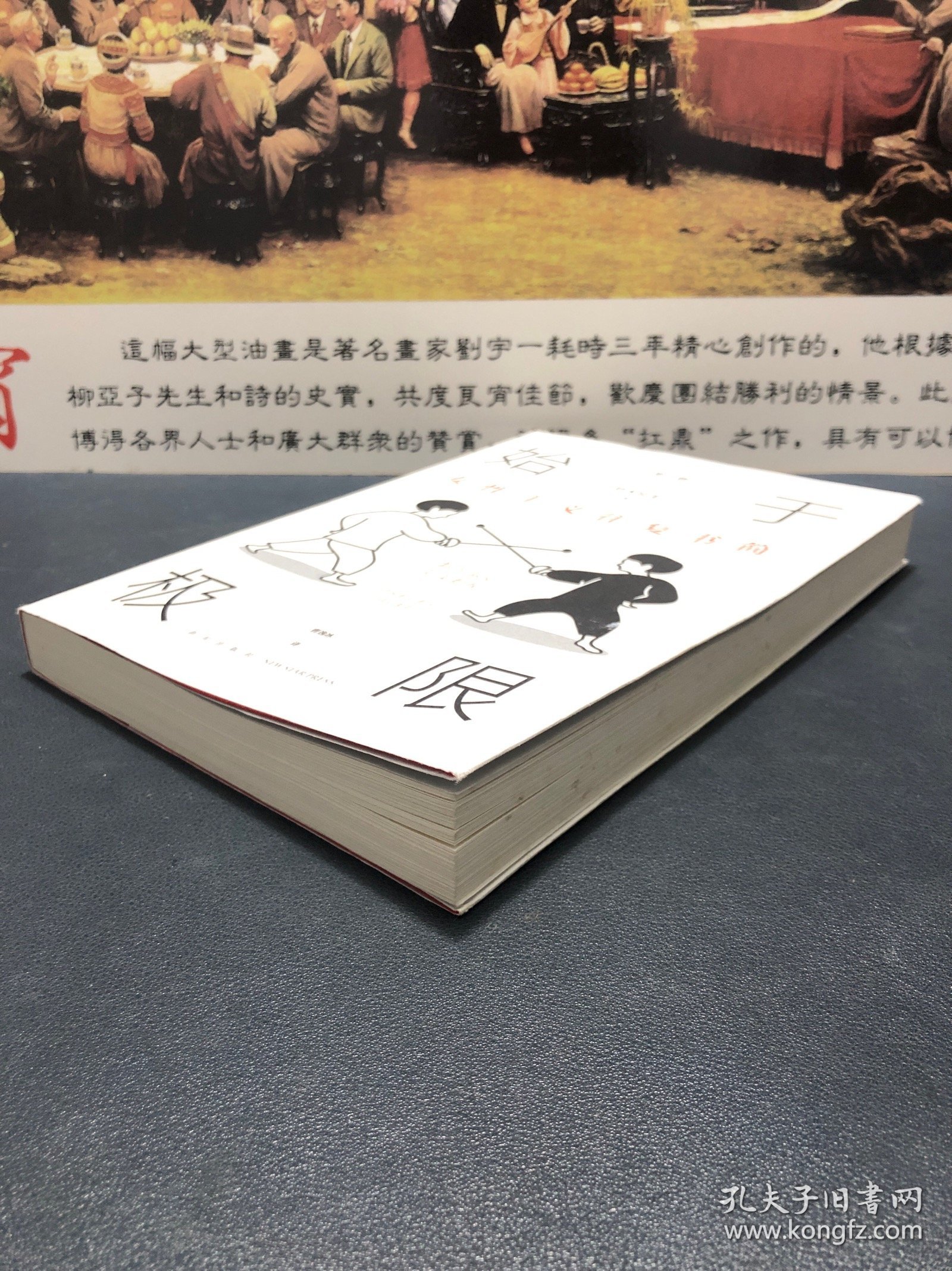 始于极限：女性主义往复书简（上野千鹤子新作：我们要付出多少代价，才能活出想要的人生？）