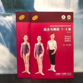 英国皇家舞蹈学院舞蹈等级考试教材组合与舞蹈1-3级附CD、DVD各三张等级考试课堂展示