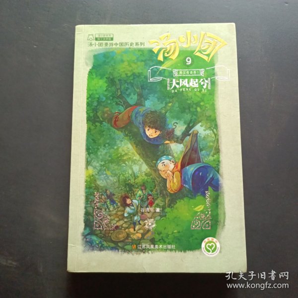 汤小团-大风起兮