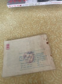 连环画：女贼落网记《金陵大盗》之一
