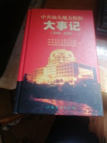 中共汕头市区地方史:新民主主义革命时期