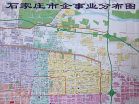 【旧地图】石家庄市企事业分布图   大2开  2004年版