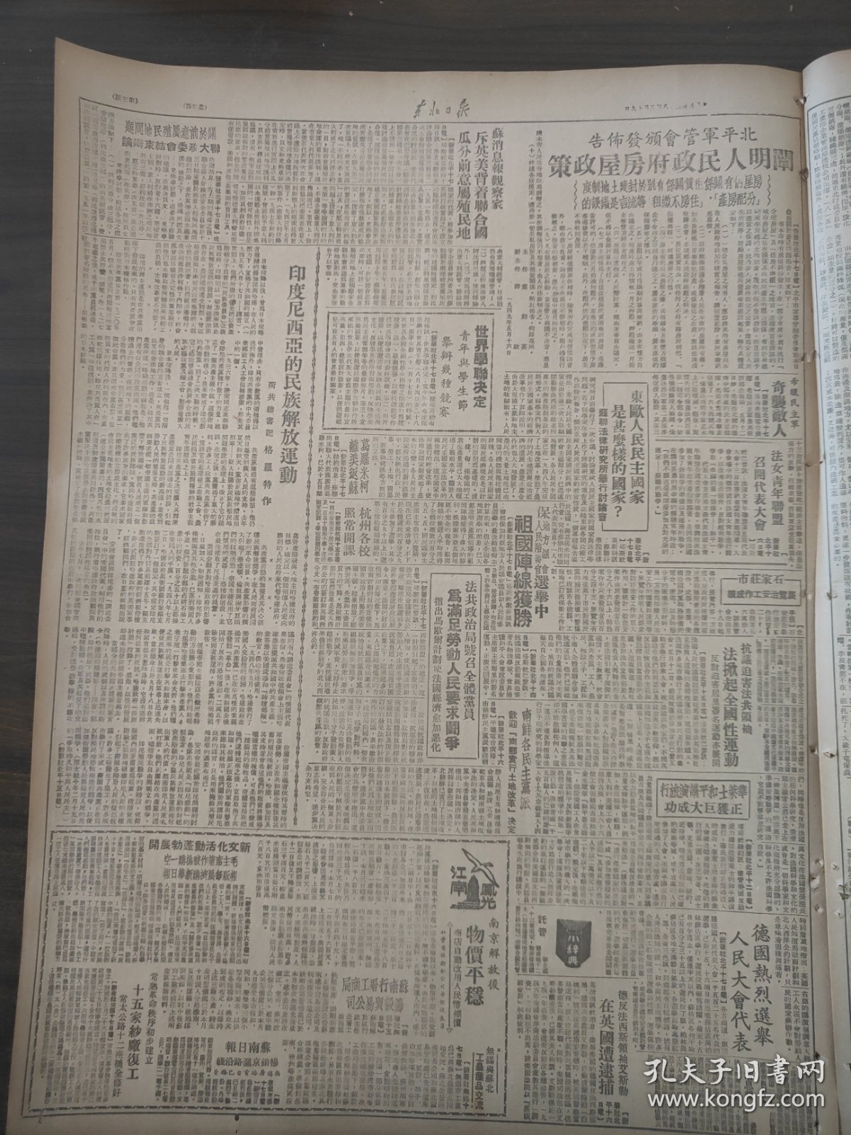 东北日报1949年5月19日武汉三镇宣告解放第四野战军突破长江中段敌防线，上海外围作战四书夜解放十一座县城，东北铁道部改为铁路总局，安阳军管会缉获匪首王三祝，青年团中央征求团旗团徽团歌，出席和平大会胜利归来我代表团抵沈，国营造纸工业概貌，国营企业在沈各厂劳动保险出货经验，南京解放后物价平稳，天津三个月来的工厂文艺活动，不倒翁的老英雄张秀臣
