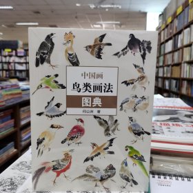 中国画鸟类画法图典