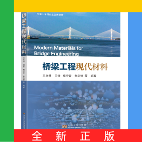 桥梁工程现代材料