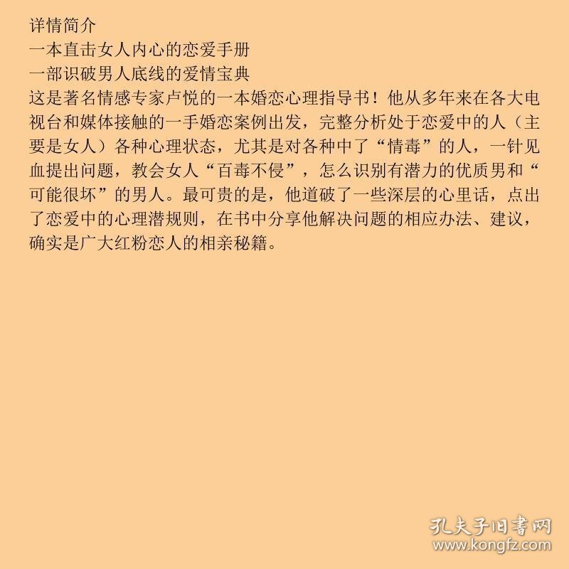 爱情有'毒'--拿捏爱情潜规则瞬间识破男人心卢悦重庆出9787229037338