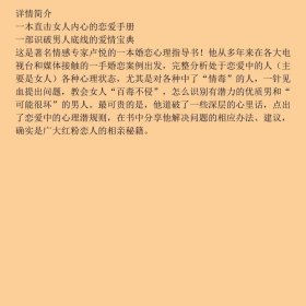 爱情有'毒'--拿捏爱情潜规则瞬间识破男人心卢悦重庆出9787229037338