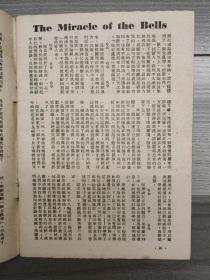 西影小说 1949 创刊号 民国三十八年 第一卷第一期