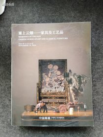 巨厚本 中国嘉德拍卖 案上云烟家具及工艺品屏间雅赏文房珍玩两本售价90元