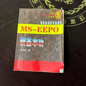 MS-EEPO新基本功