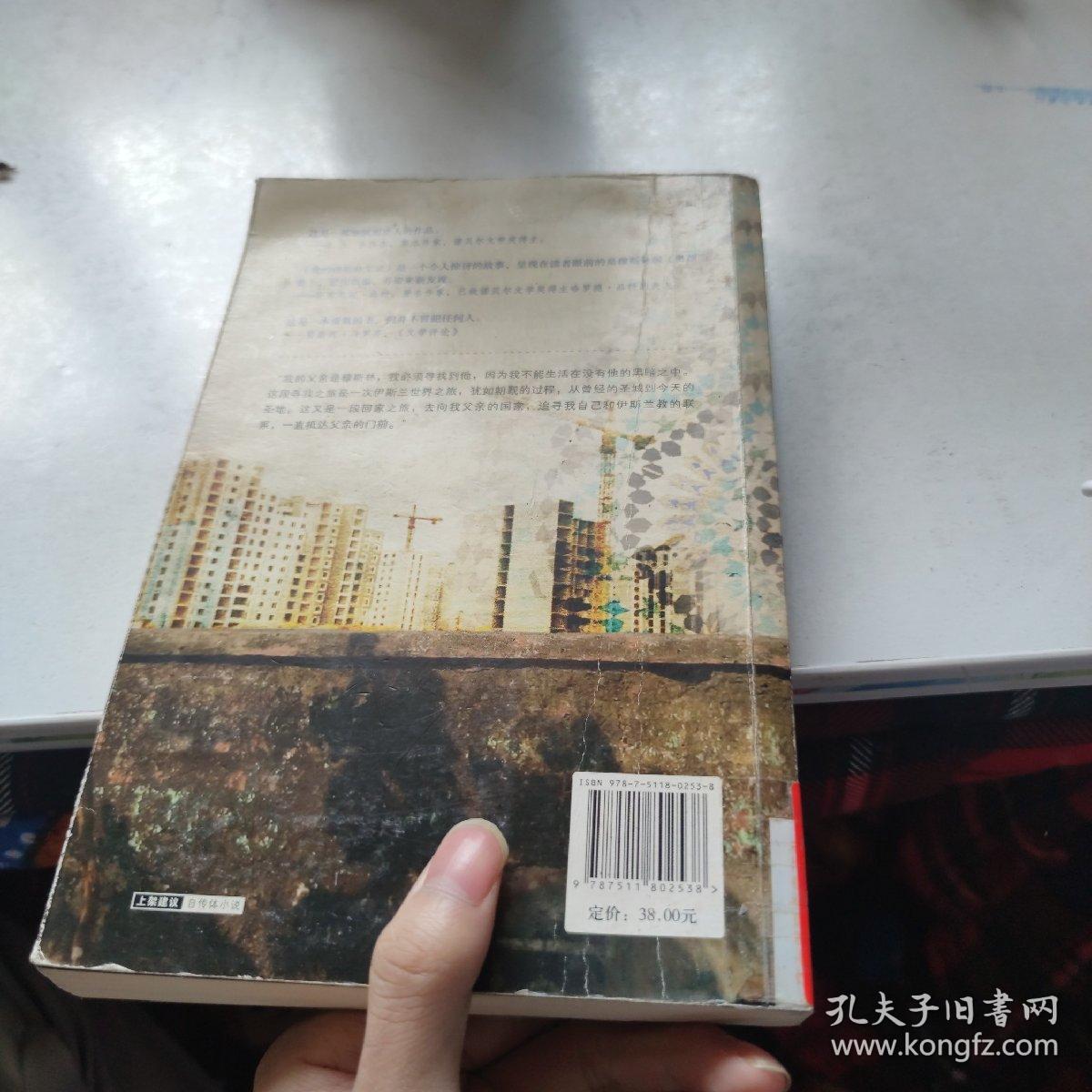 我的穆斯林父亲