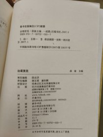 治蜀要览