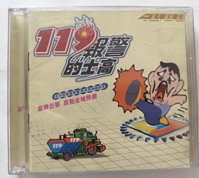 CD《119报警的士高》（双碟装）