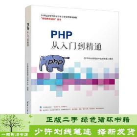 PHP从入门到精通