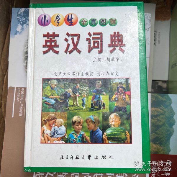 小学生全真图解：英汉词典