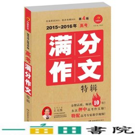 2015-2016年高考满分作文特辑