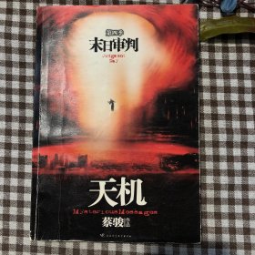 末日审判：天机·第四季