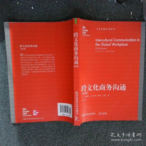 跨文化商务沟通第5版/工商管理经典译丛