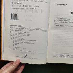 中国秘方全书（第三版 3版）（硬精装，没有印章字迹勾画）