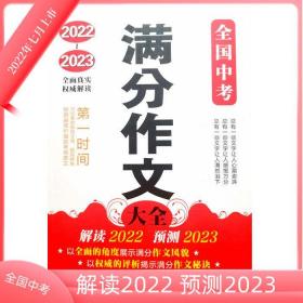 2021-2022年中考满分作文专辑