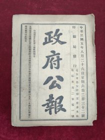 政府公报 民国五年八月26日第232号