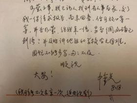 薛中锐致王雪倩信札1页附封。薛中锐，1937年1月1日出生于河北省景县，著名表演艺术家，国家一级演员。1955年从事表演艺术，历任山东省话剧院演员、副院长、党总支书记，并曾任山东省青年联合会副主席，现任山东省话剧院艺术指导、山东社会科学进修学院院长、山东电影学校名誉校长、山东师范大学、山东工艺美术学院、曲阜师范大学三校客座教授，作品有《年青的一代》《康熙王朝》《林海雪原》《平原枪声》等。