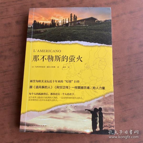 那不勒斯的萤火（被誉为欧美文坛近十年来的“灯塔”巨作，跟《追风筝的人》《阿甘正传》一样震撼灵魂、给人力量。）