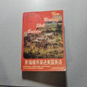 新編循序漸進(jìn)美國英語第五級