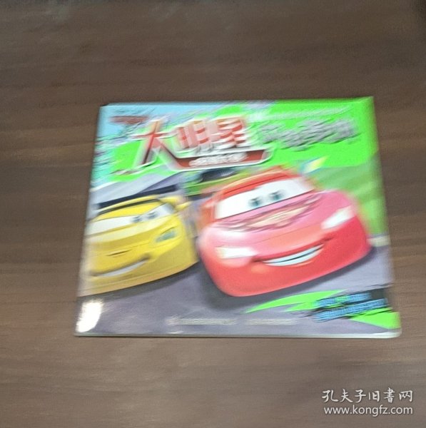 赛车总动员男孩智慧成长拼音故事书 大明星闪电麦坤之慈善大赛闪电麦坤