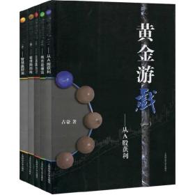 黄金游戏5：智慧赢财富