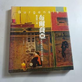 布爾喬亞