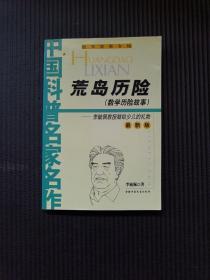 荒岛历险：最新版