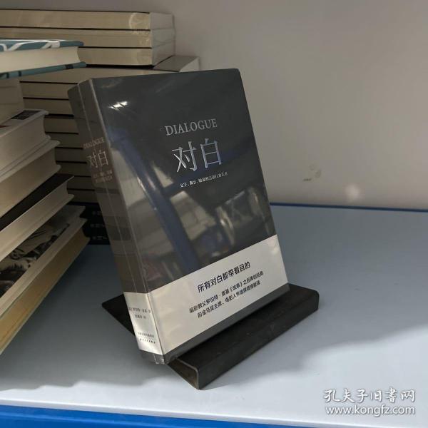 对白：文字、舞台、银幕的言语行为艺术（“编剧教父”罗伯特·麦基时隔二十年再创经典，横跨影视、戏剧、文学领域，透析对白创作本质）