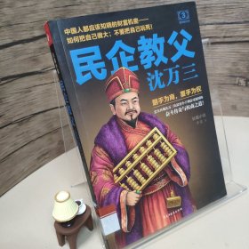 民企教父沈万三.3