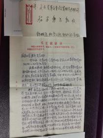 1972舒城县寄出语录实寄封，带三页毛主席语录信纸，内容是恳请求亲戚帮忙找个单位工作