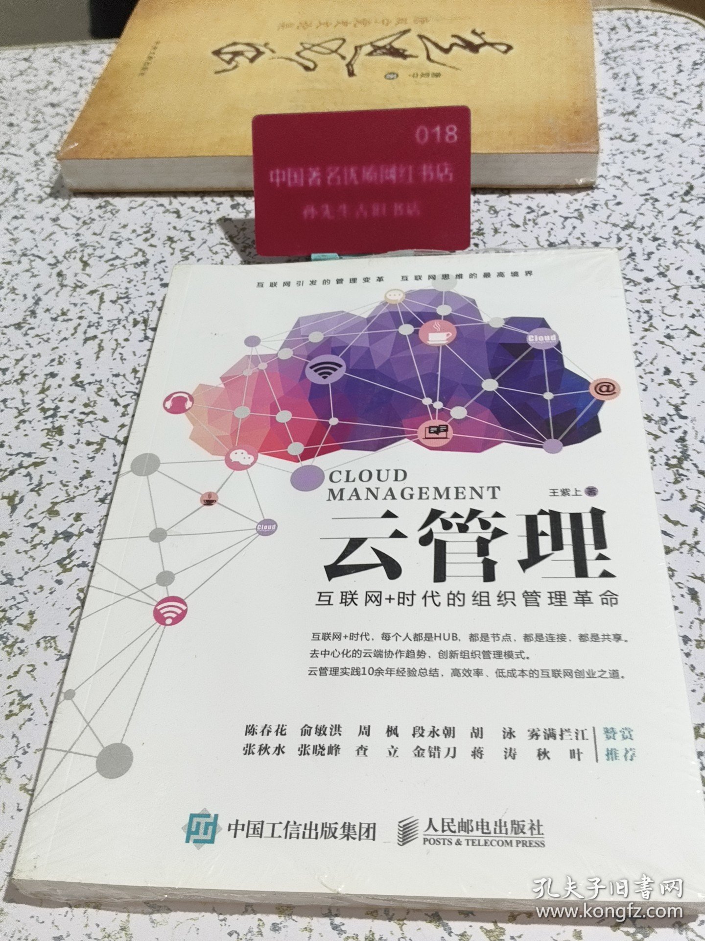 云管理：互联网+时代的组织管理革命