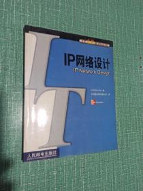 IP网络设计