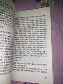 公司法学