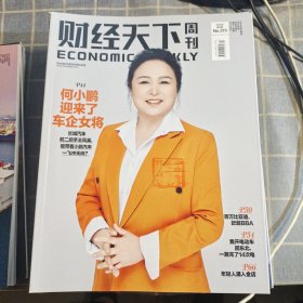 财经天下周刊2023年第3期
