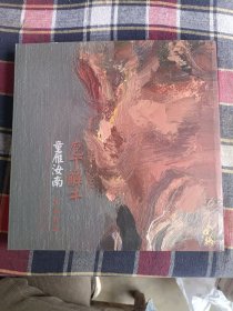 庖丁解牛：童雁汝南油画作品