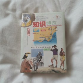 老日历台历2007年（全新带塑封）