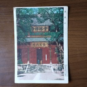 50年代西湖风景画片：灵隐寺