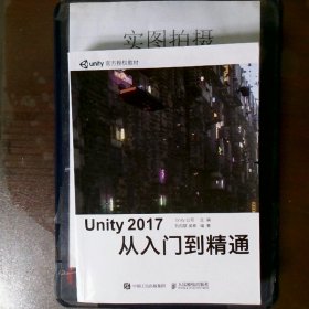 Unity2017从入门到精通