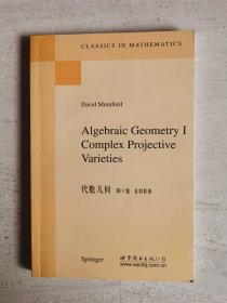 Algebraic Geometry I Complex Projective Varieties 第1卷 复射影族