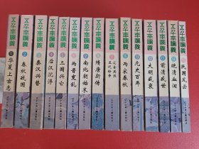 五千年演义（全15册）全十五册