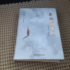 我的前半生精装